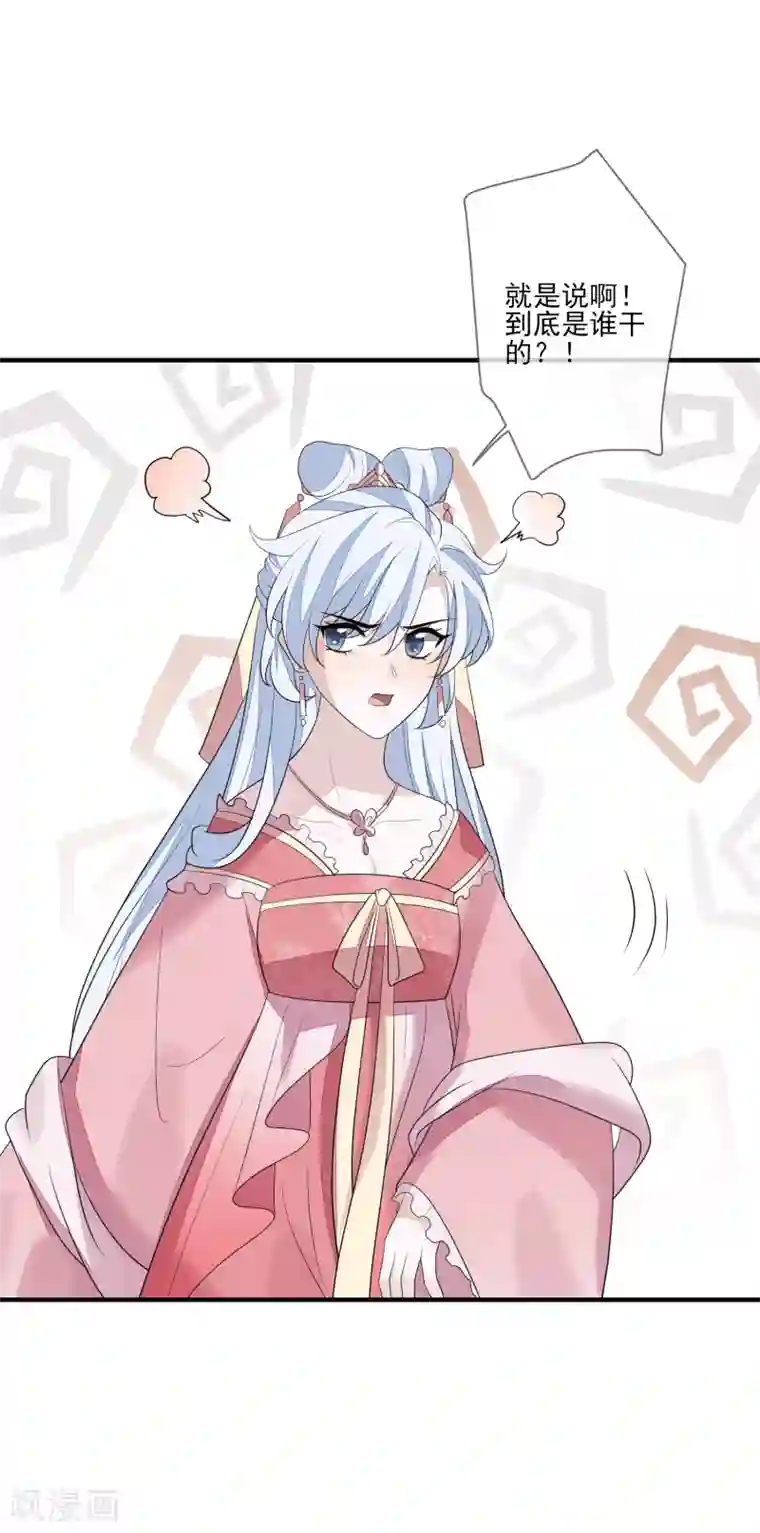 九阙风华第77话 我会闭上眼