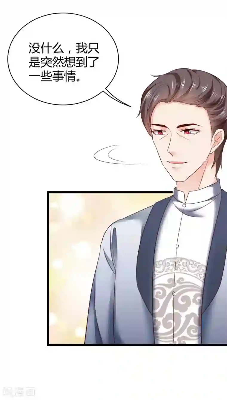 冰山总裁强宠婚第71话 她是玉家的人？！