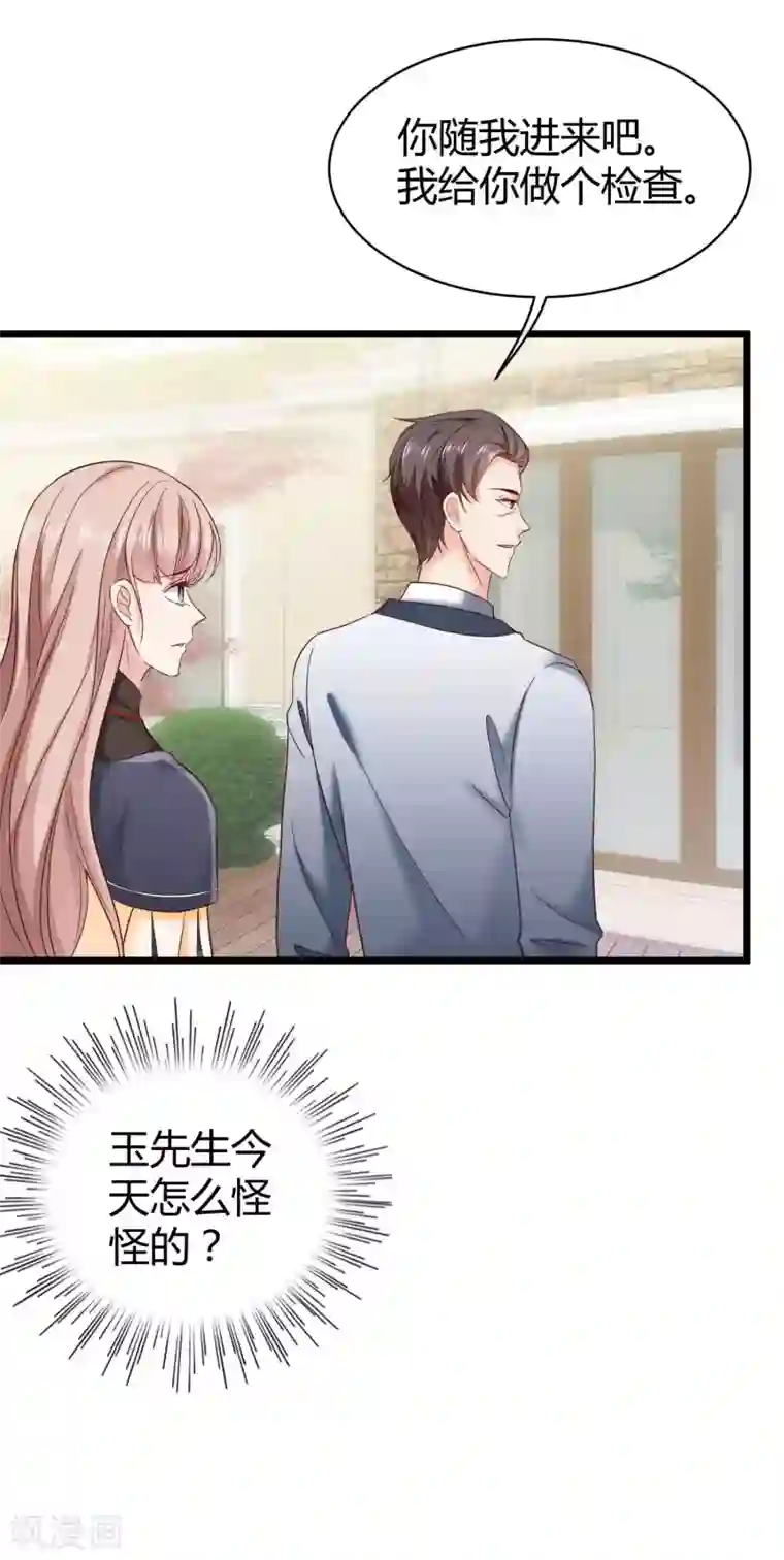 冰山总裁强宠婚第71话 她是玉家的人？！