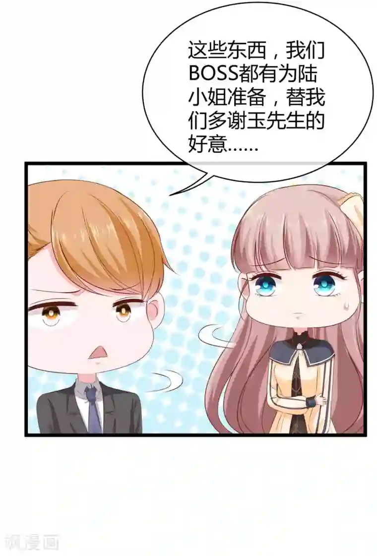 冰山总裁强宠婚第71话 她是玉家的人？！