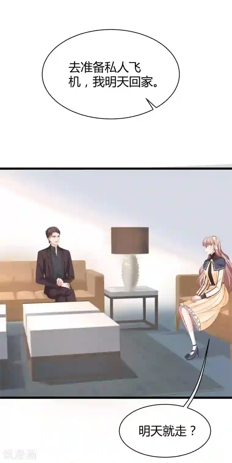 冰山总裁强宠婚第71话 她是玉家的人？！