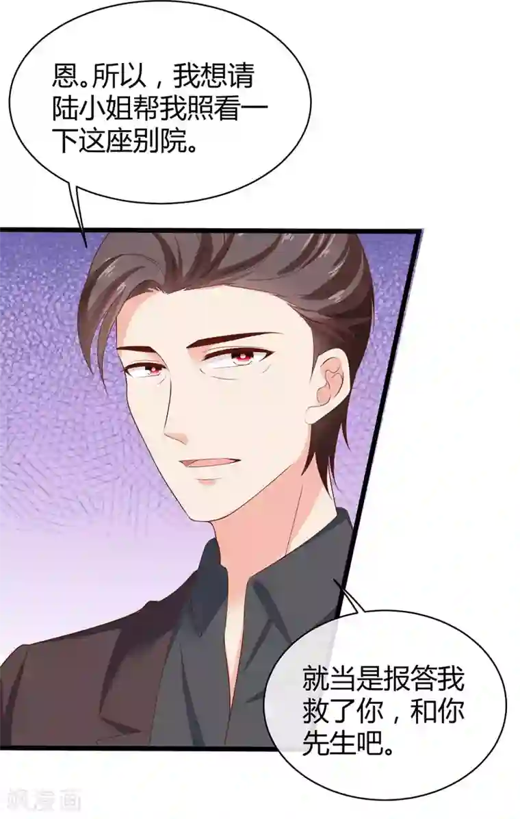 冰山总裁强宠婚第71话 她是玉家的人？！