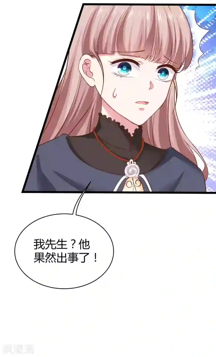 冰山总裁强宠婚第71话 她是玉家的人？！