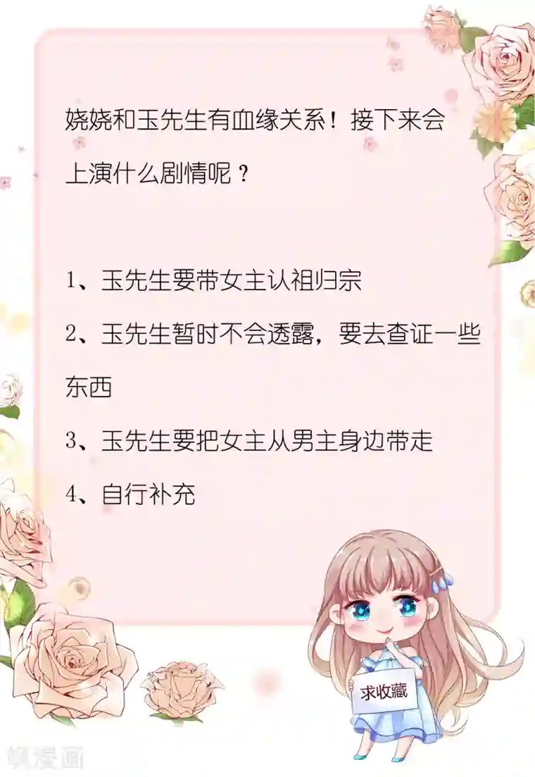 冰山总裁强宠婚第71话 她是玉家的人？！