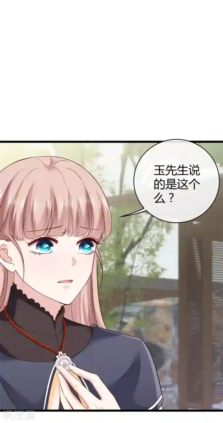 冰山总裁强宠婚第71话 她是玉家的人？！