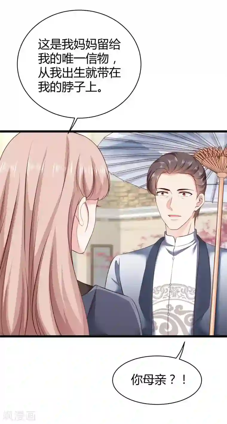 冰山总裁强宠婚第71话 她是玉家的人？！