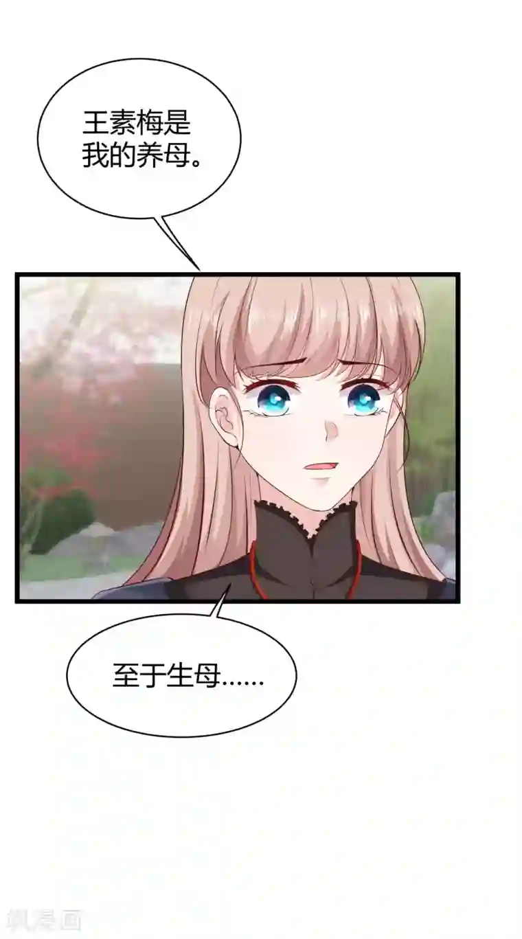 冰山总裁强宠婚第71话 她是玉家的人？！