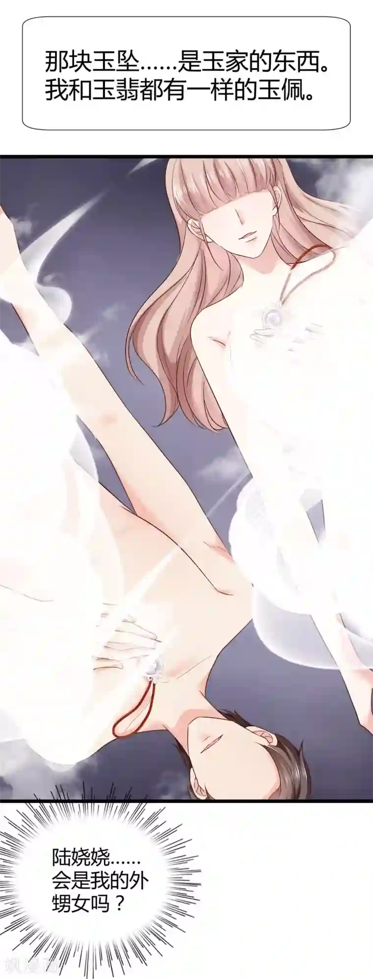 冰山总裁强宠婚第71话 她是玉家的人？！