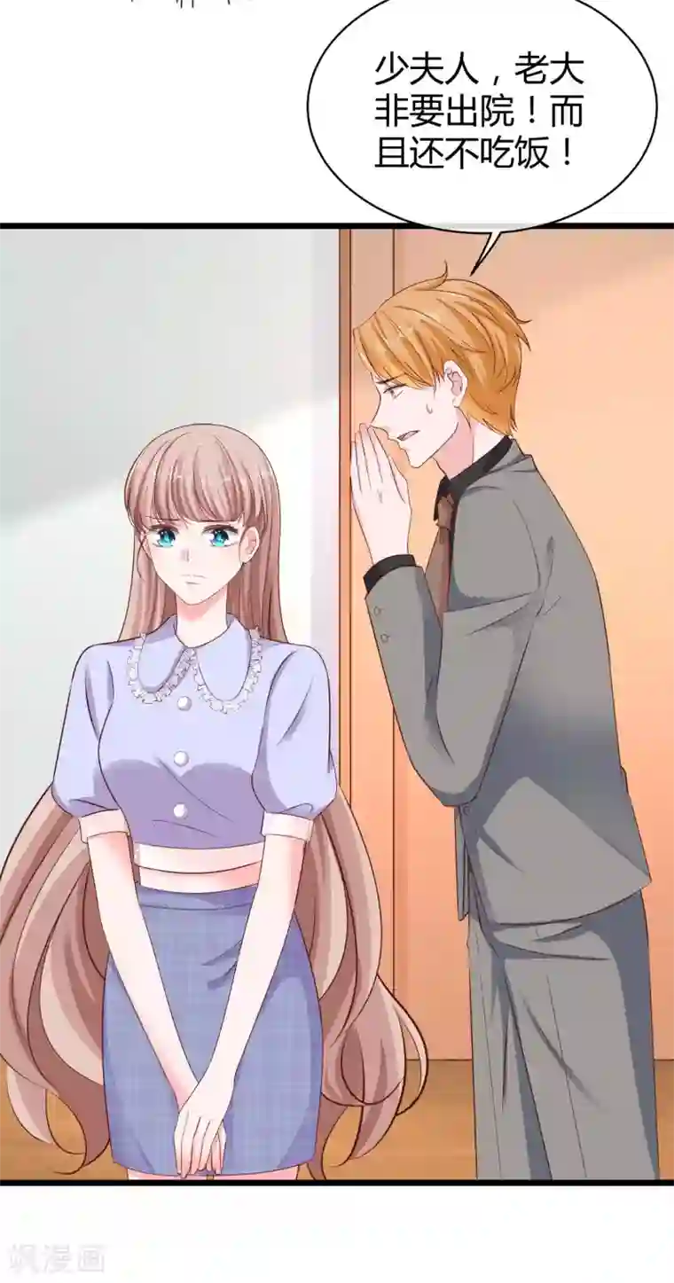 冰山总裁强宠婚第72话 媳妇嫌我丑~