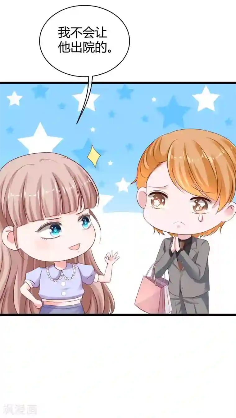 冰山总裁强宠婚第72话 媳妇嫌我丑~