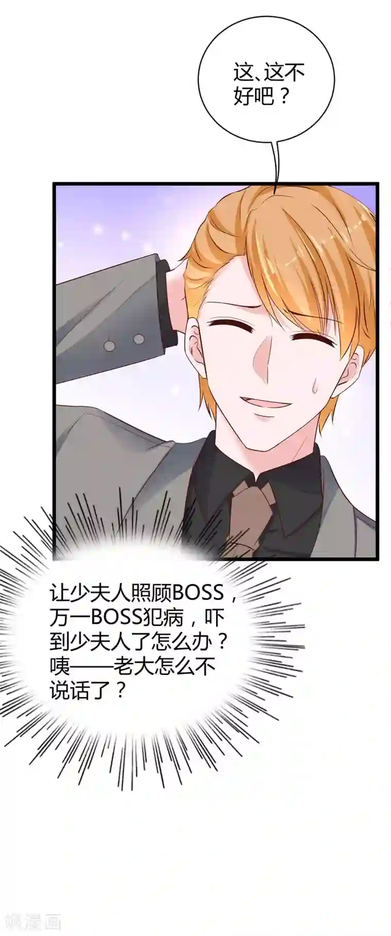 冰山总裁强宠婚第72话 媳妇嫌我丑~