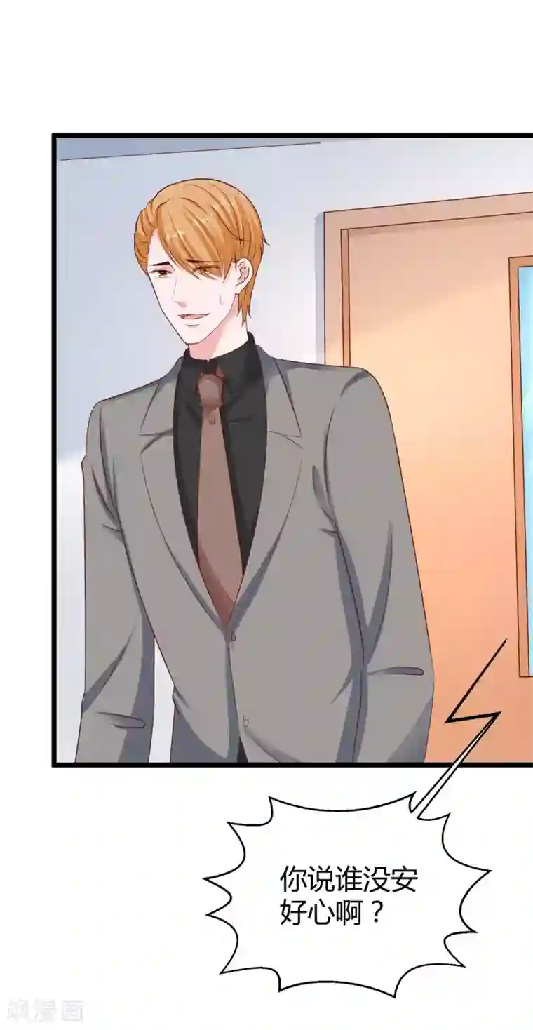 冰山总裁强宠婚第72话 媳妇嫌我丑~