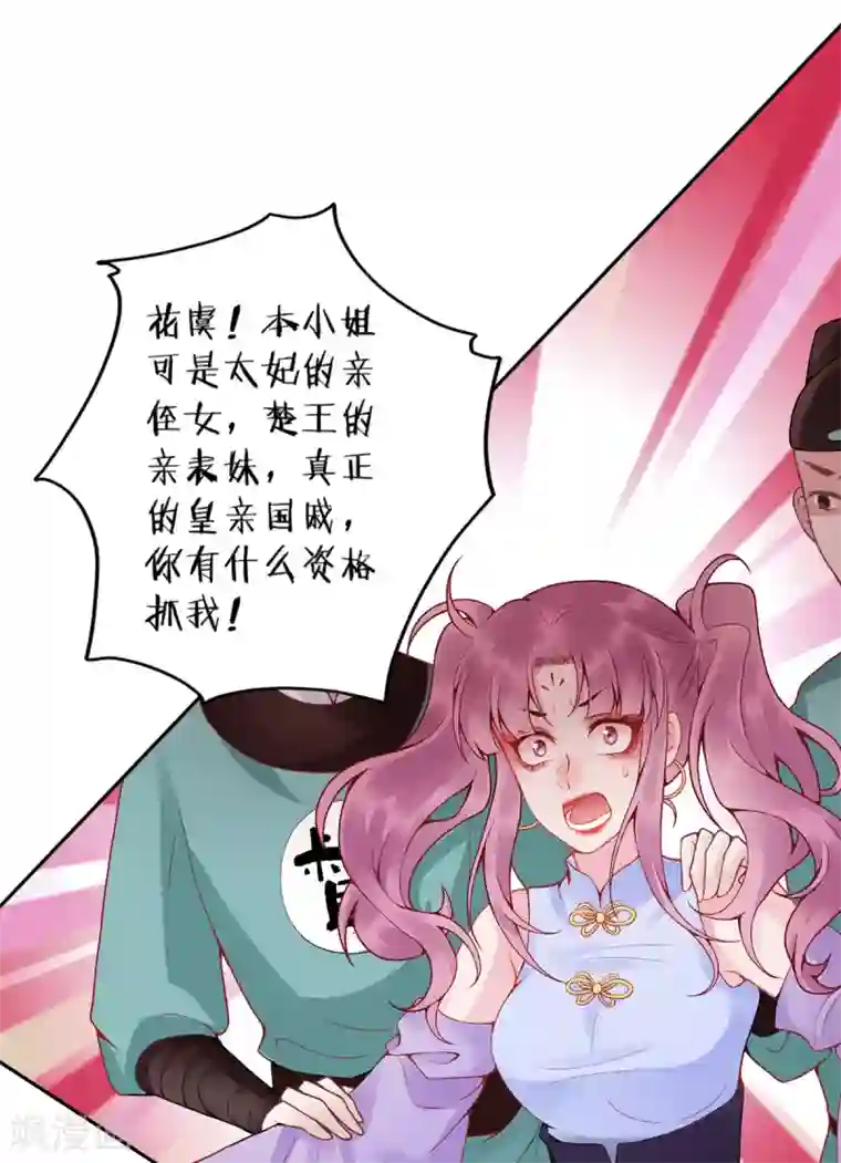 凰妃九千岁第82话 朕都给你担着