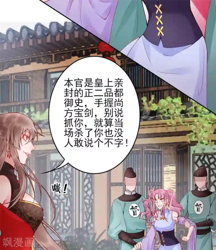 凰妃九千岁第82话 朕都给你担着