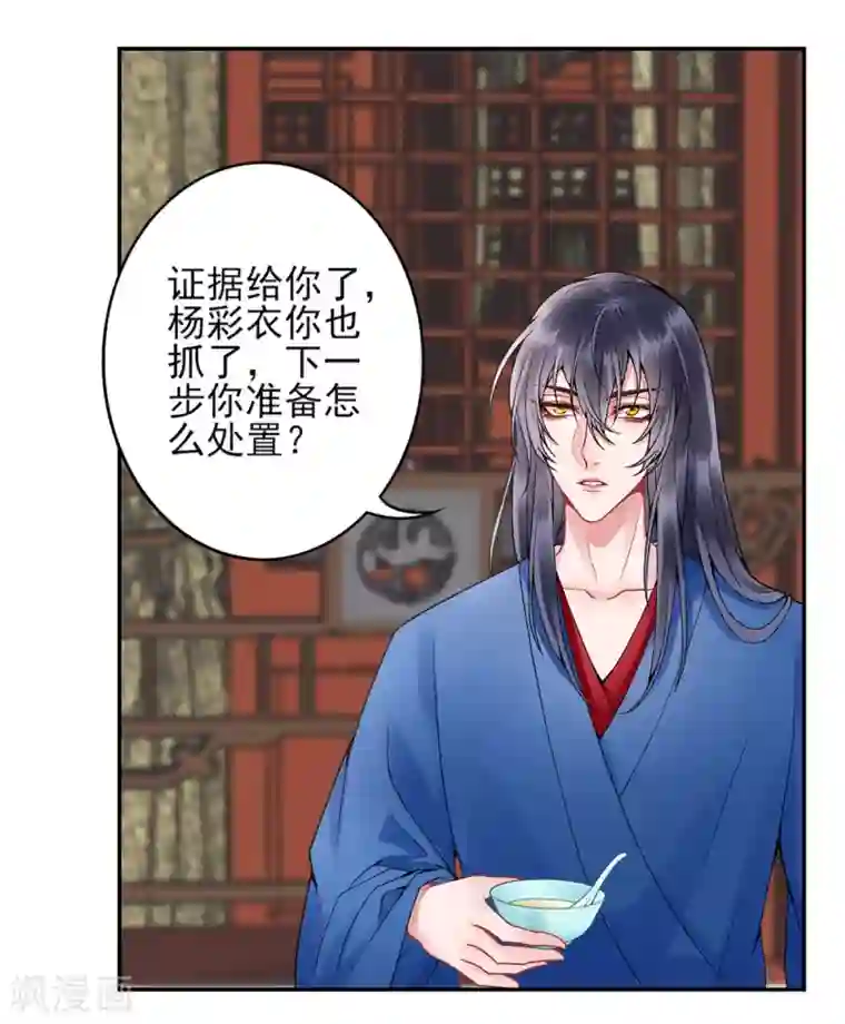 凰妃九千岁第82话 朕都给你担着