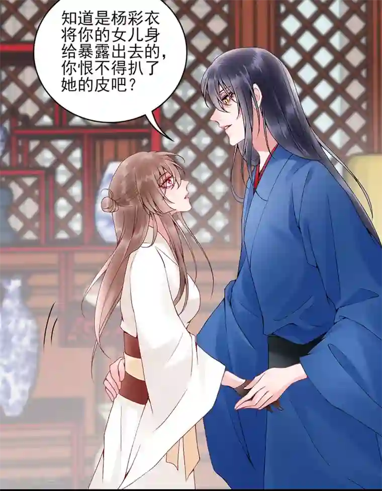 凰妃九千岁第82话 朕都给你担着