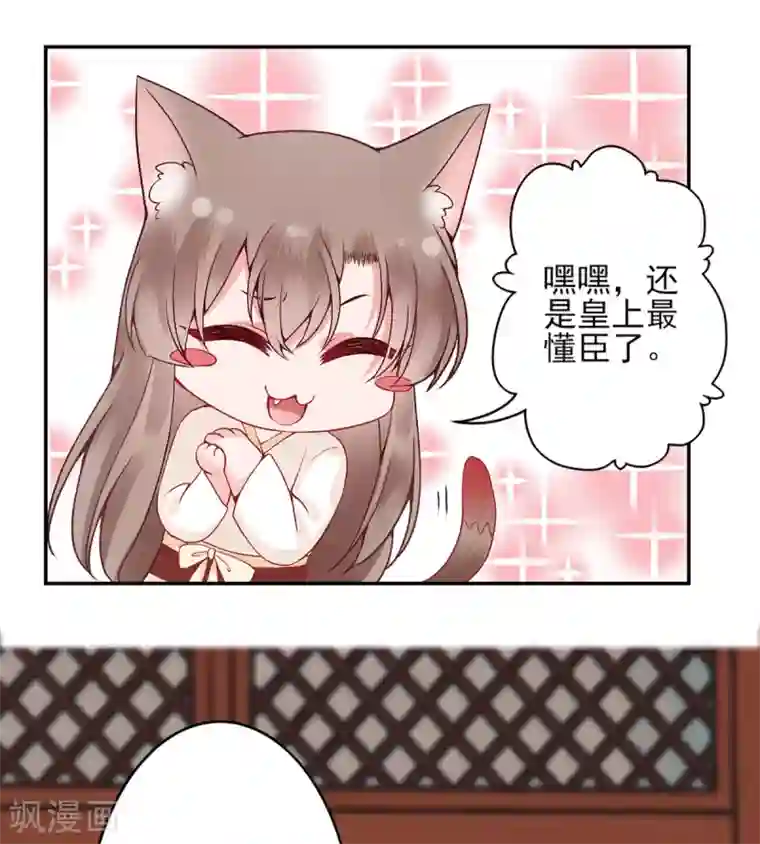 凰妃九千岁第82话 朕都给你担着