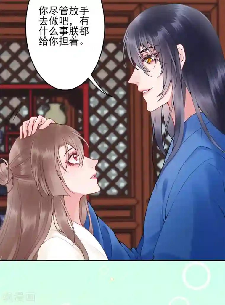 凰妃九千岁第82话 朕都给你担着