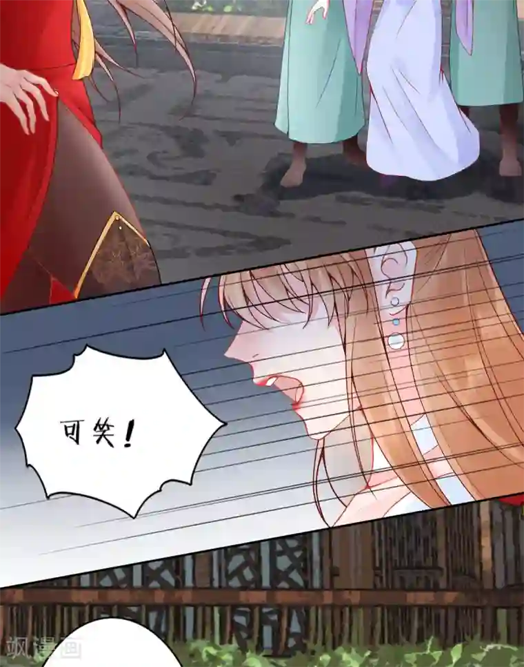 凰妃九千岁第82话 朕都给你担着