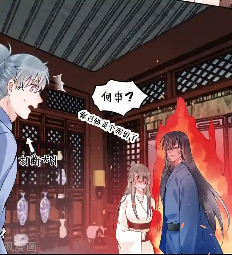 凰妃九千岁第82话 朕都给你担着