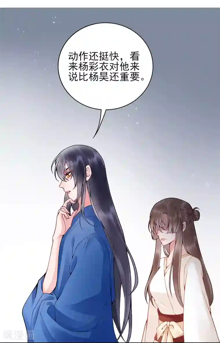 凰妃九千岁第82话 朕都给你担着