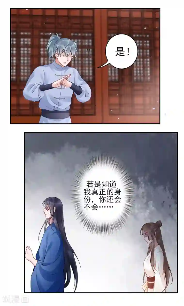 凰妃九千岁第82话 朕都给你担着