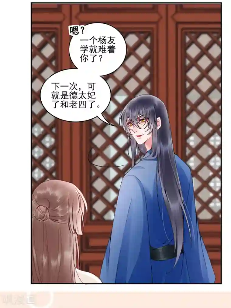 凰妃九千岁第82话 朕都给你担着