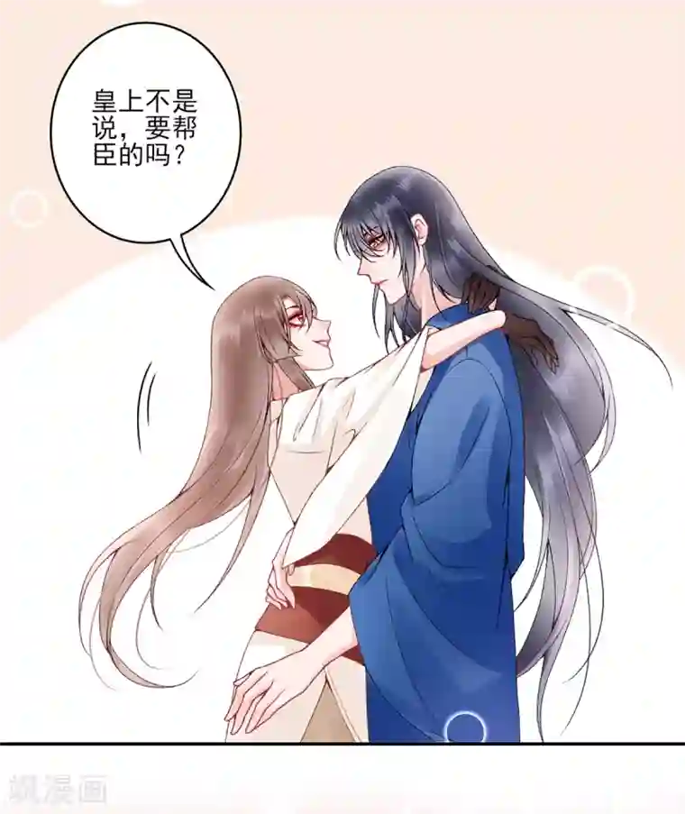 凰妃九千岁第82话 朕都给你担着