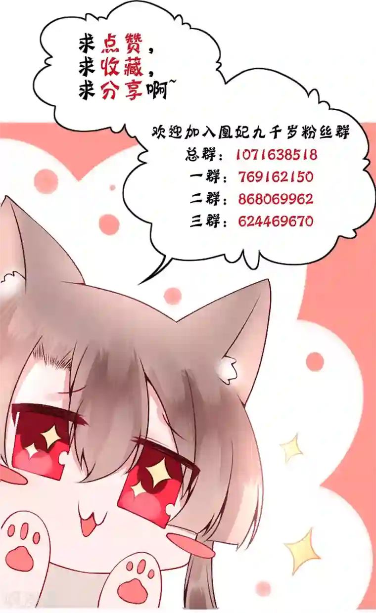 凰妃九千岁第82话 朕都给你担着