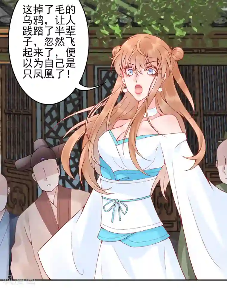 凰妃九千岁第82话 朕都给你担着