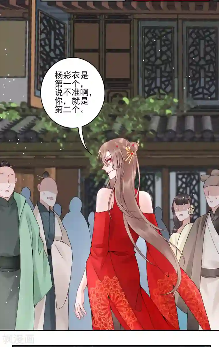 凰妃九千岁第82话 朕都给你担着