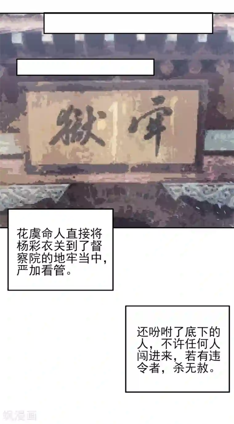 凰妃九千岁第82话 朕都给你担着