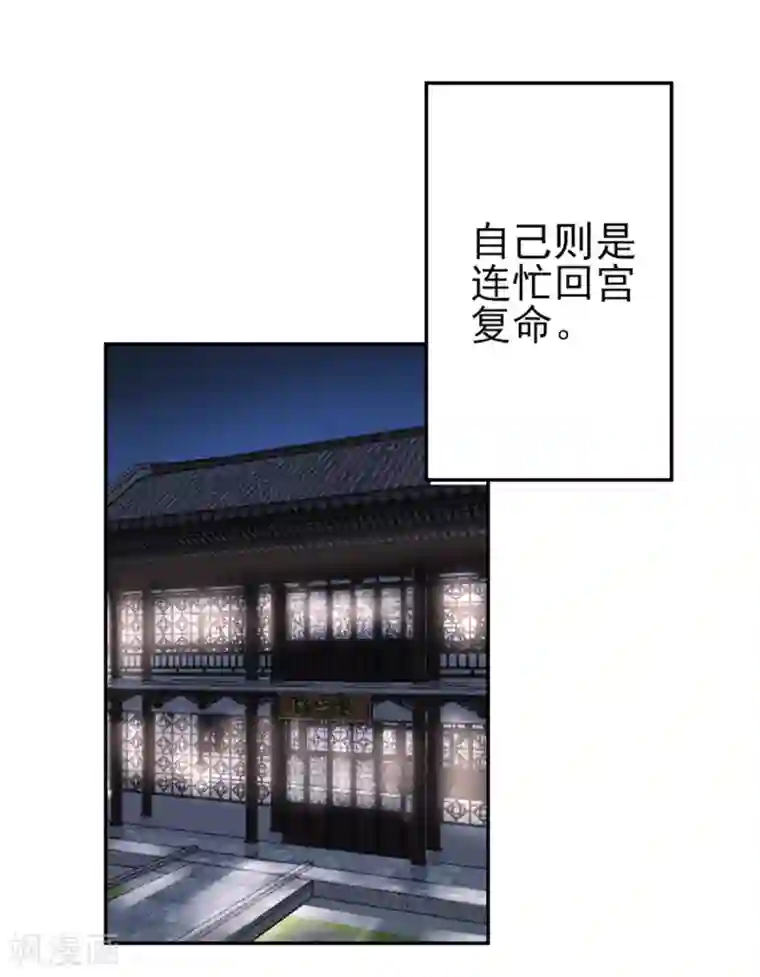 凰妃九千岁第82话 朕都给你担着