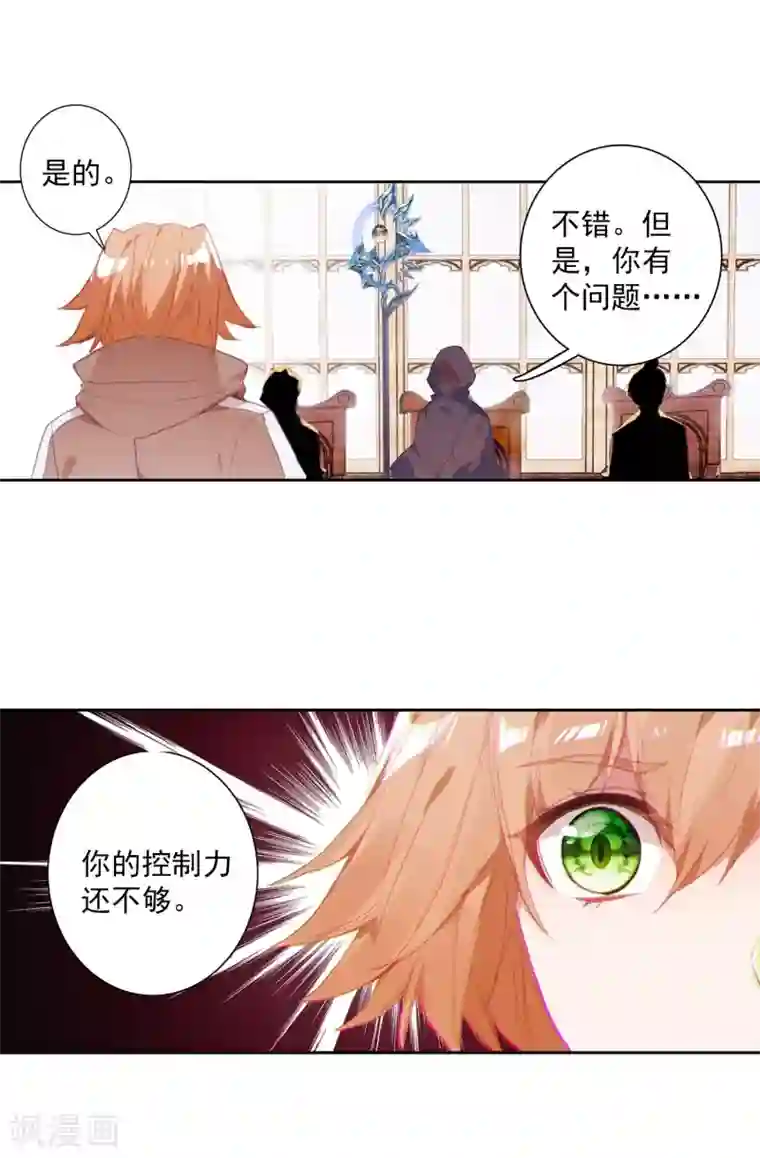 斗罗大陆3龙王传说第291话 特长考试1