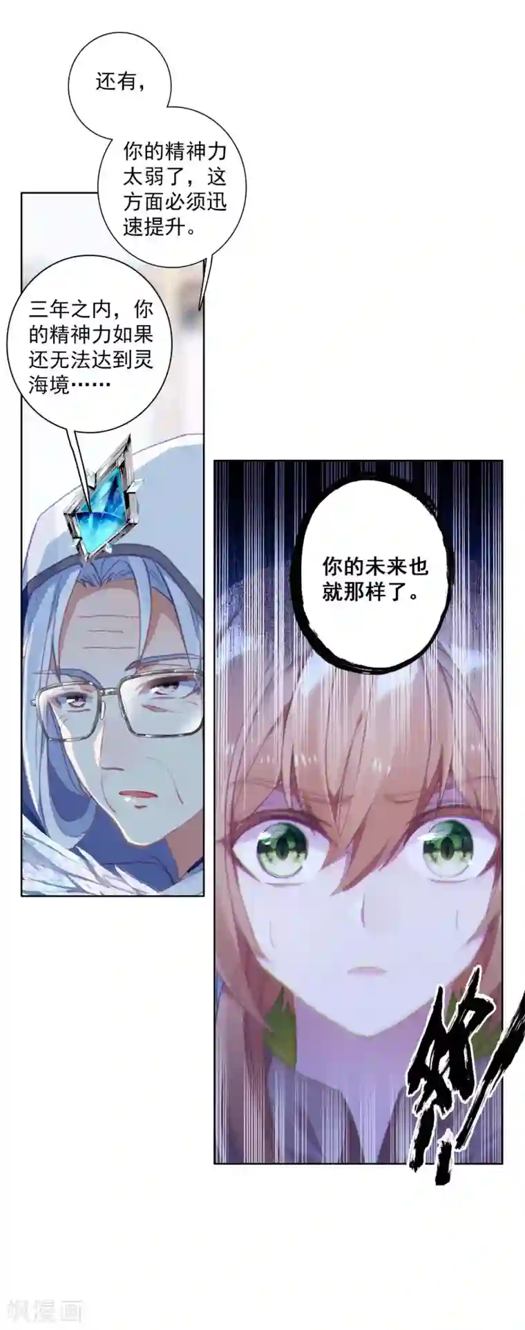 斗罗大陆3龙王传说第291话 特长考试1