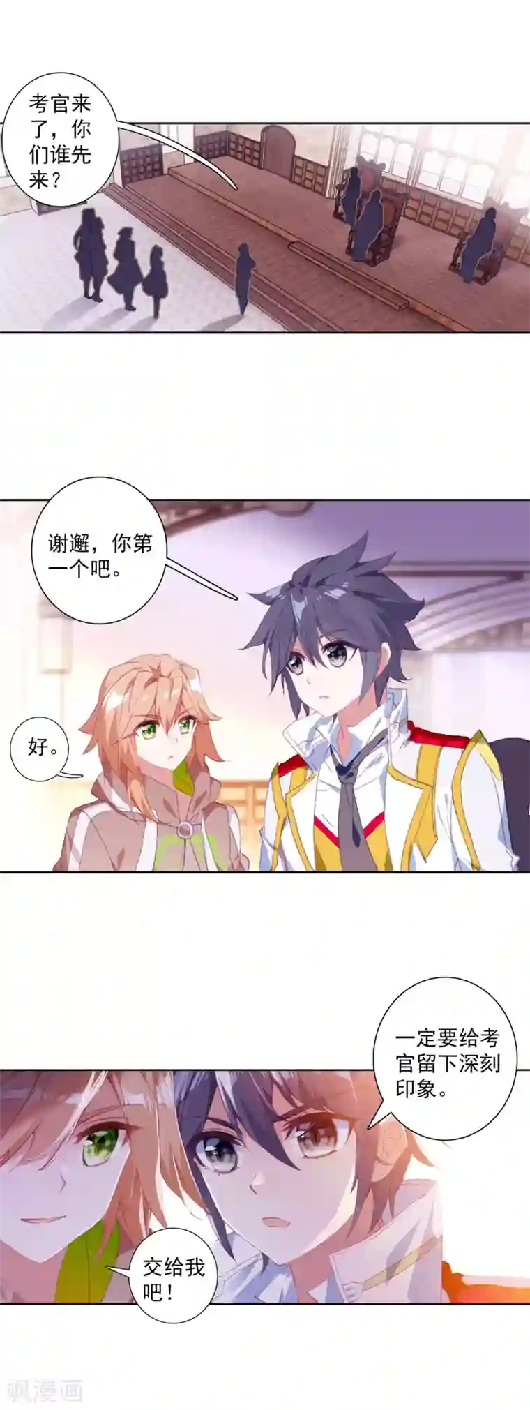 斗罗大陆3龙王传说第291话 特长考试1