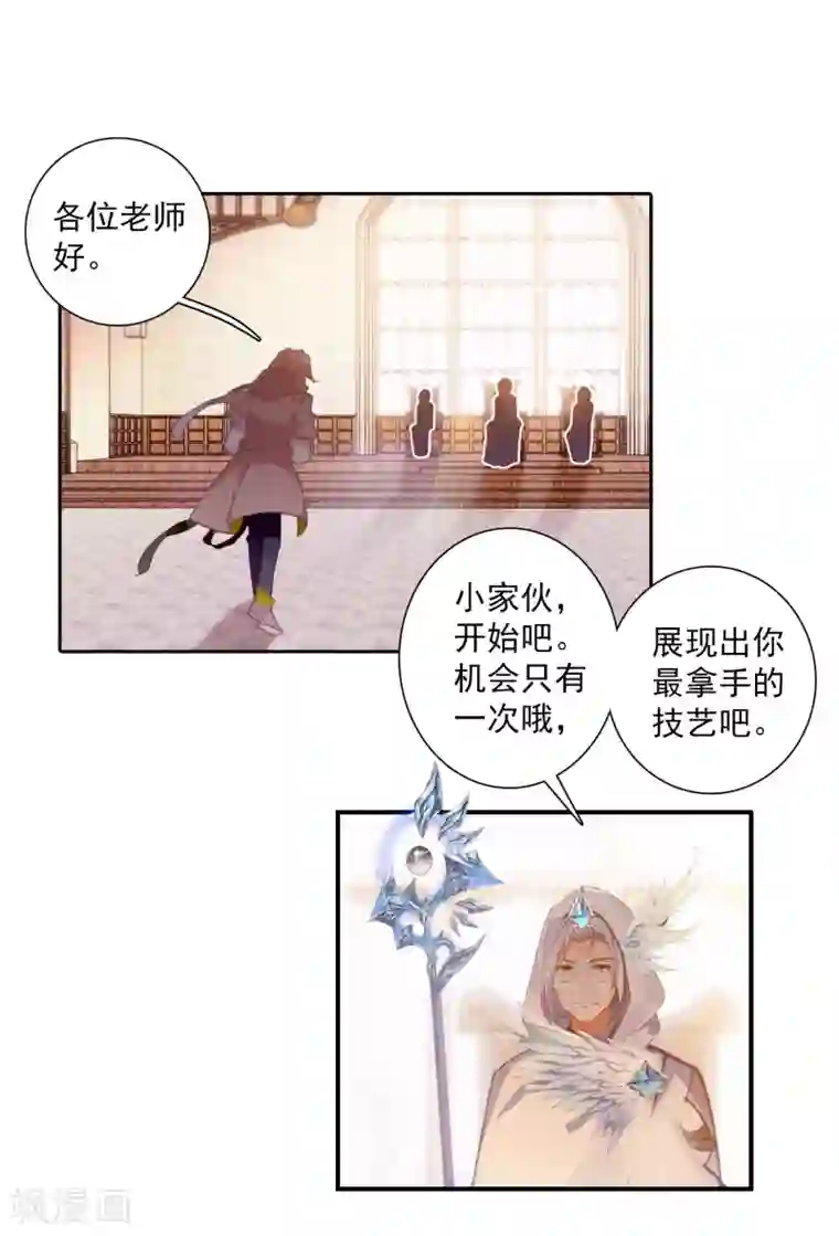 斗罗大陆3龙王传说第291话 特长考试1