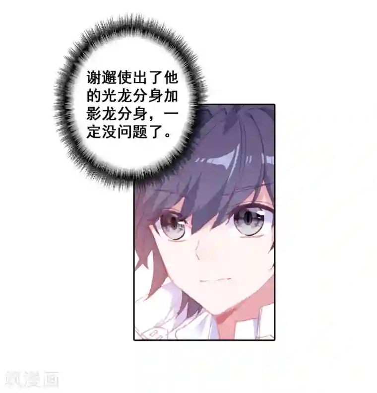 斗罗大陆3龙王传说第291话 特长考试1