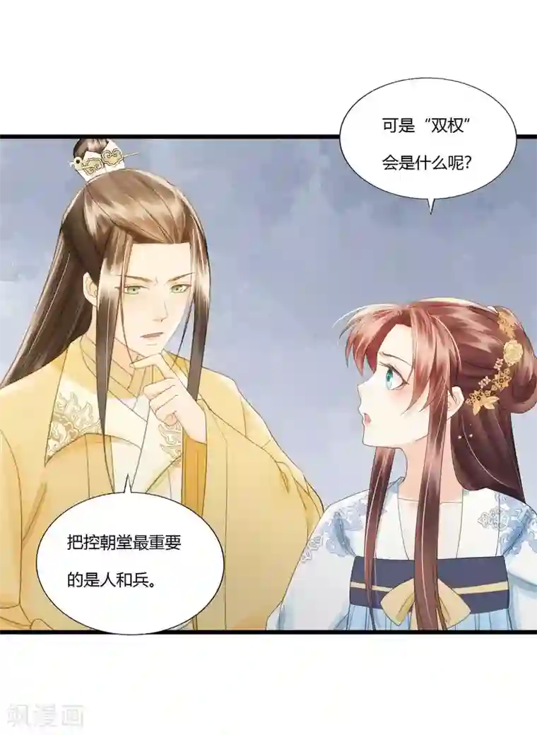 我的王爷三岁半第85话 正面对决