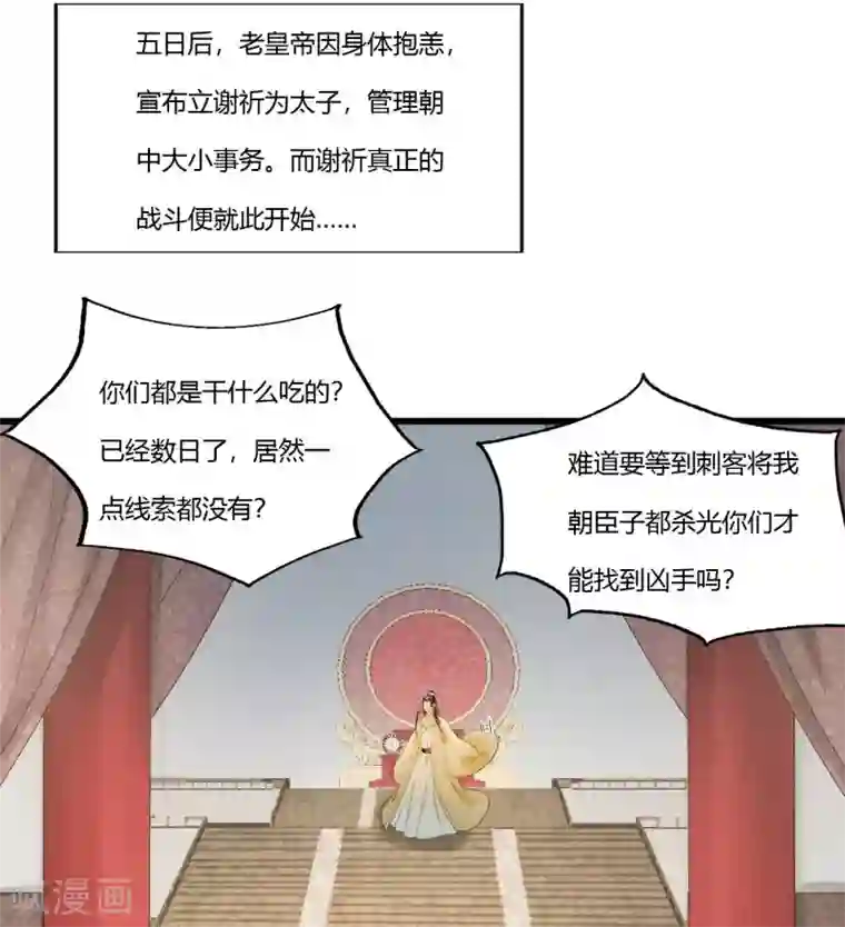 我的王爷三岁半第85话 正面对决