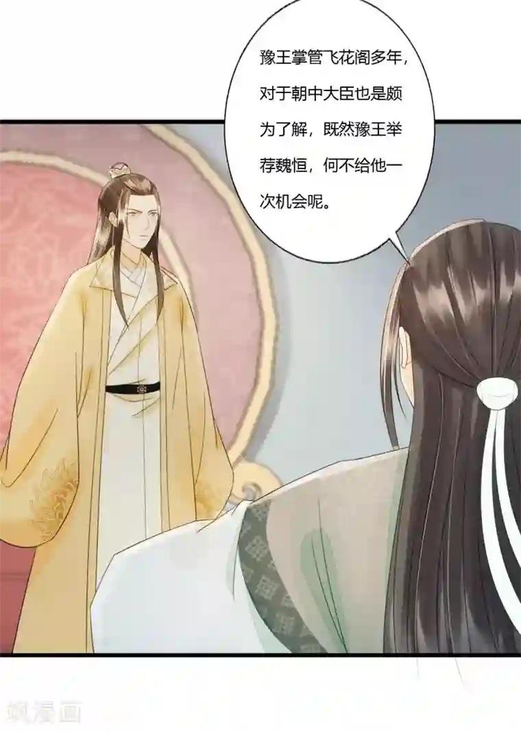 我的王爷三岁半第85话 正面对决