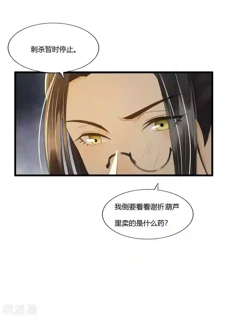 我的王爷三岁半第85话 正面对决