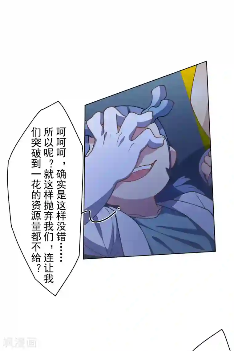 封·禁神录第106话 嫡系与旁系