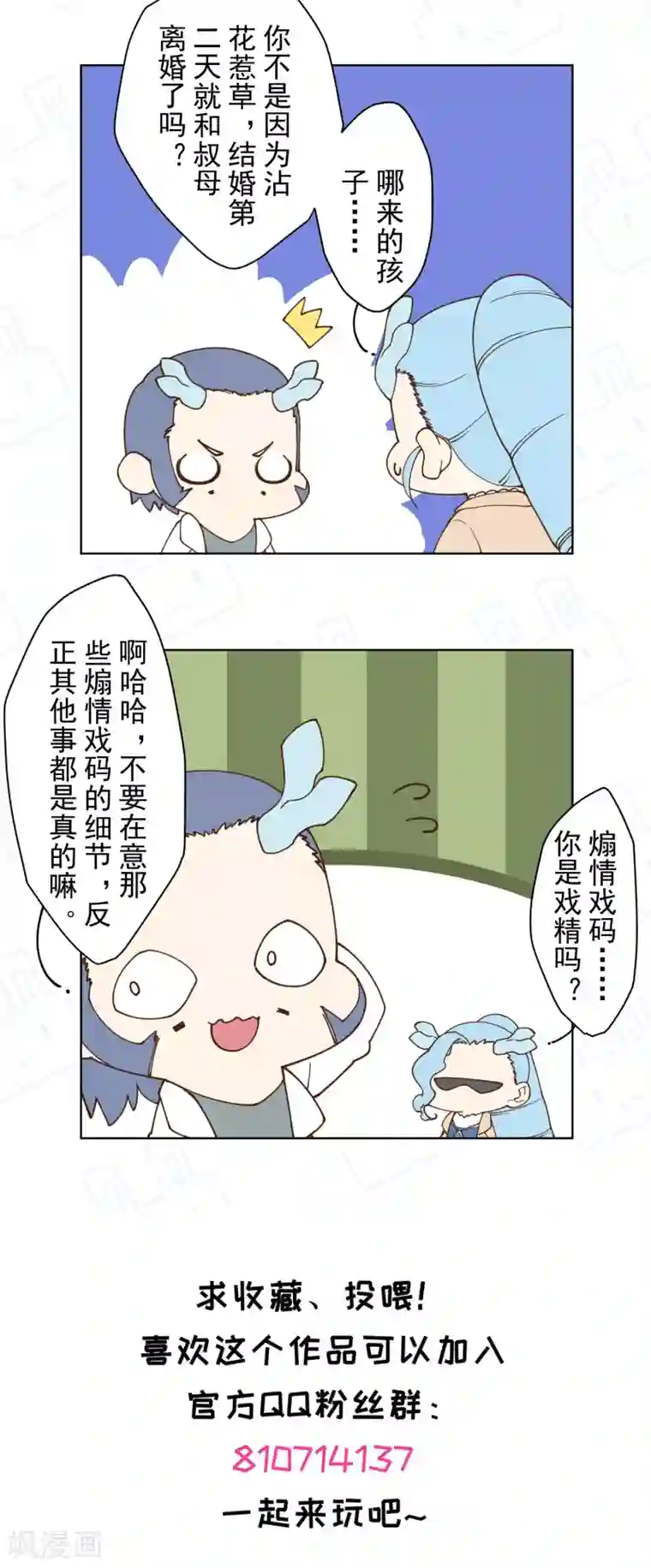 封·禁神录第106话 嫡系与旁系