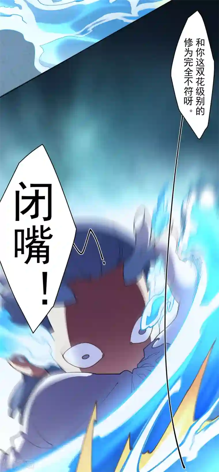 封·禁神录第106话 嫡系与旁系