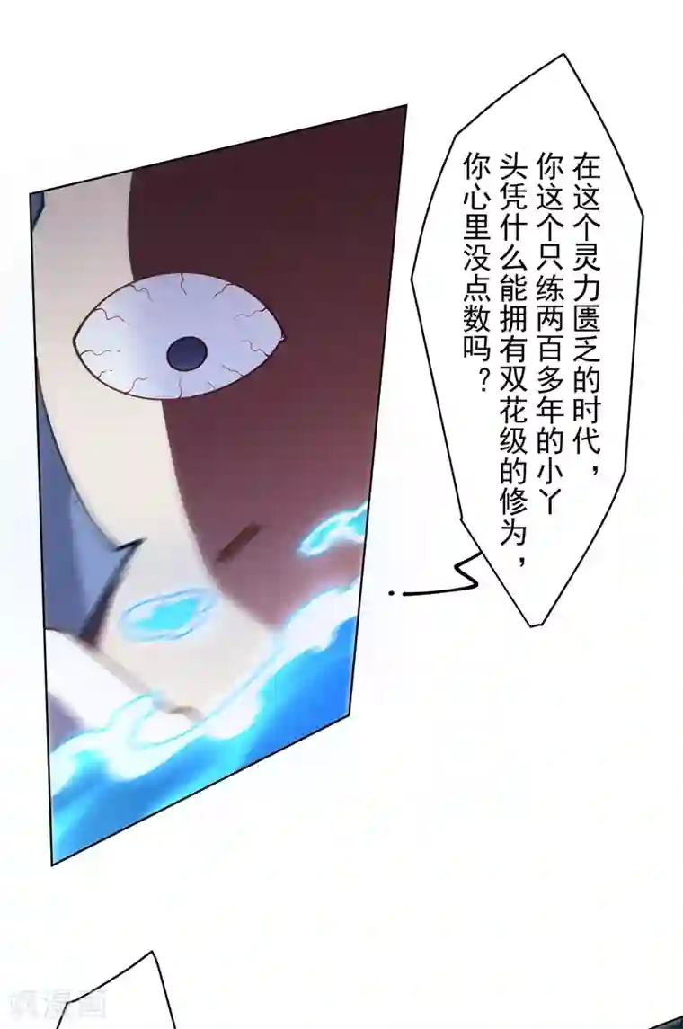 封·禁神录第106话 嫡系与旁系