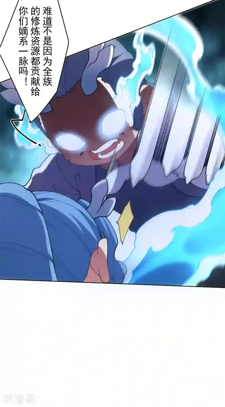 封·禁神录第106话 嫡系与旁系