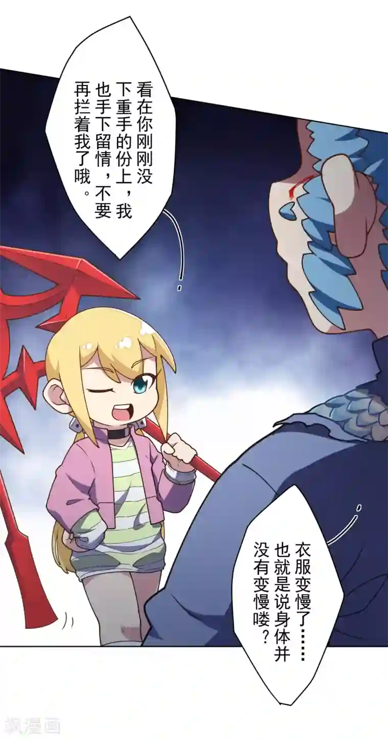 封·禁神录第107话 鳞片