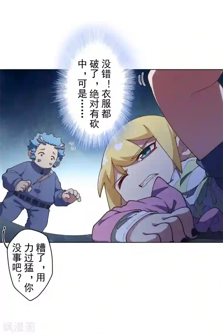 封·禁神录第107话 鳞片