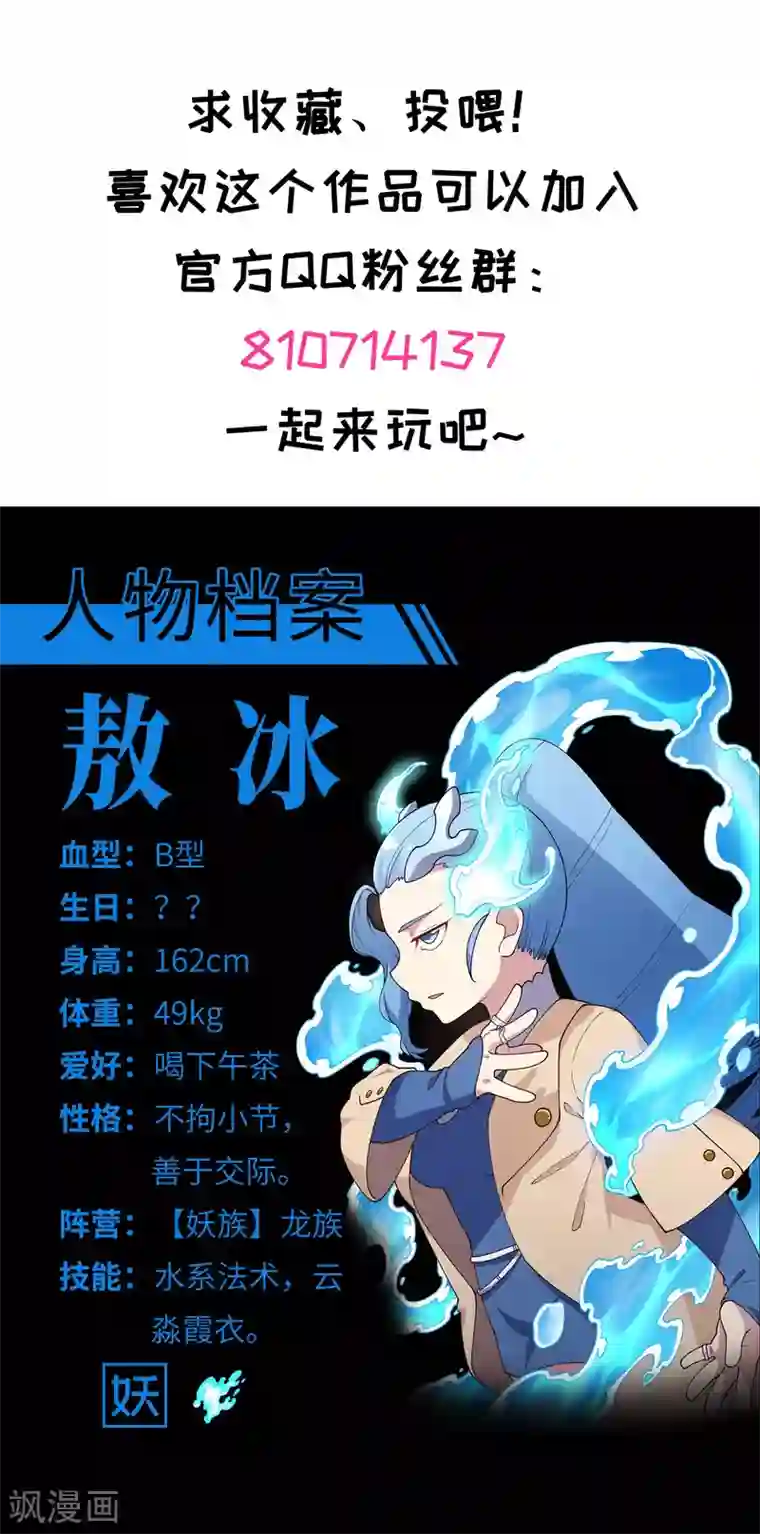 封·禁神录第107话 鳞片